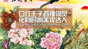 开云登录入口