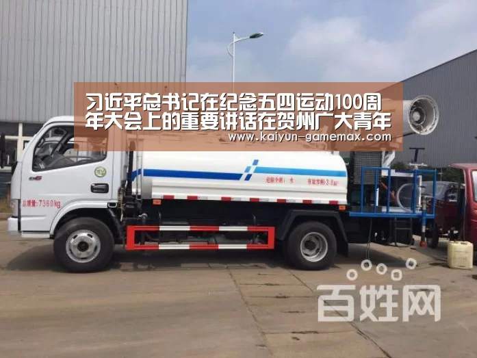 习近平总书记在纪念五四运动100周年大会上的重要讲话在贺州广大青年中引起热烈反响【开云棋牌游戏】(图4) 开云棋牌游戏