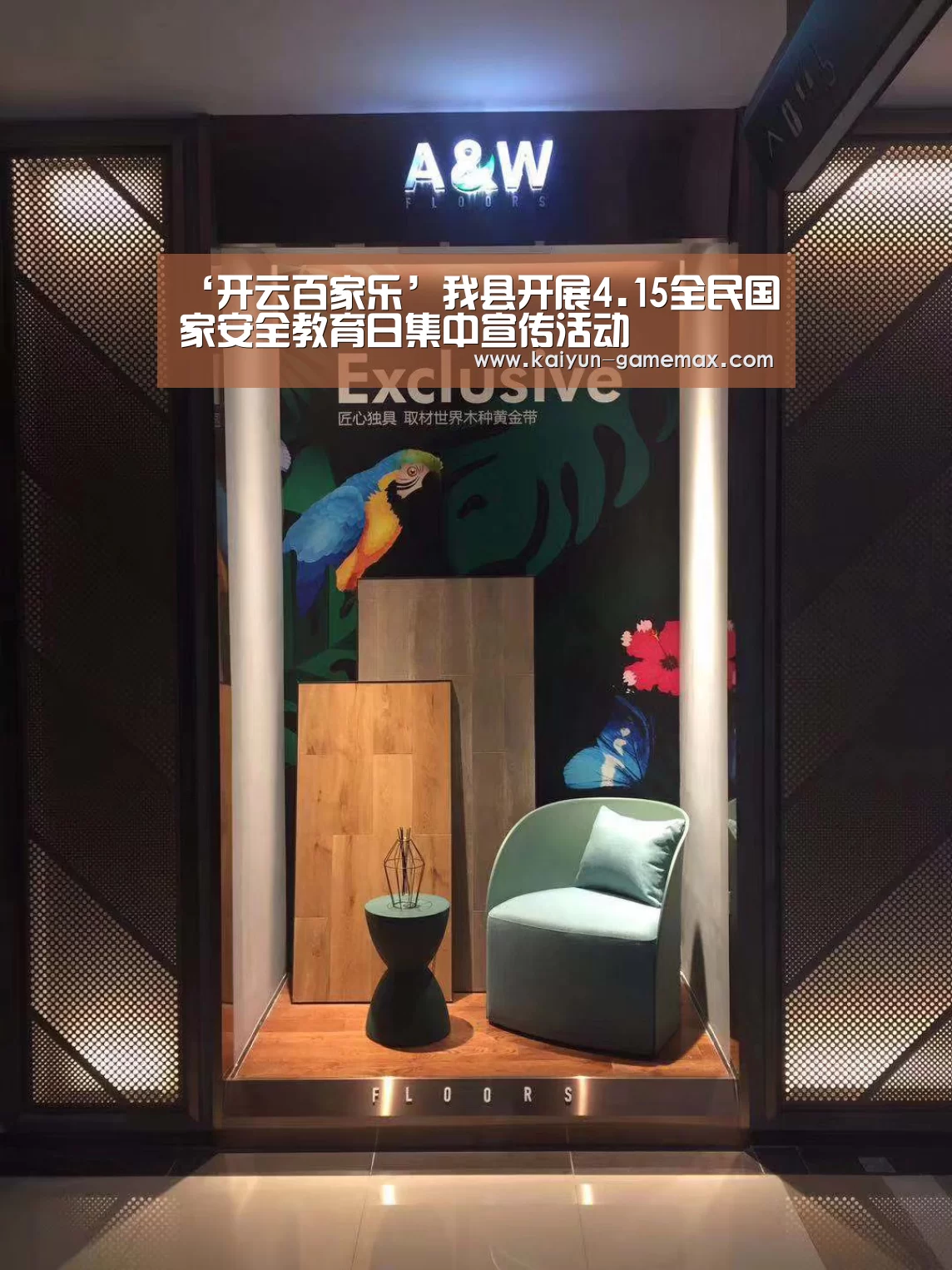 ‘开云百家乐’我县开展4.15全民国家安全教育日集中宣传活动(图1) 开云百家乐