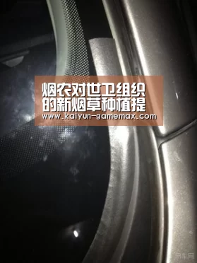 烟农对世卫组织的新烟草种植提议表示抗议:开云体育APP(图1) 开云登录入口